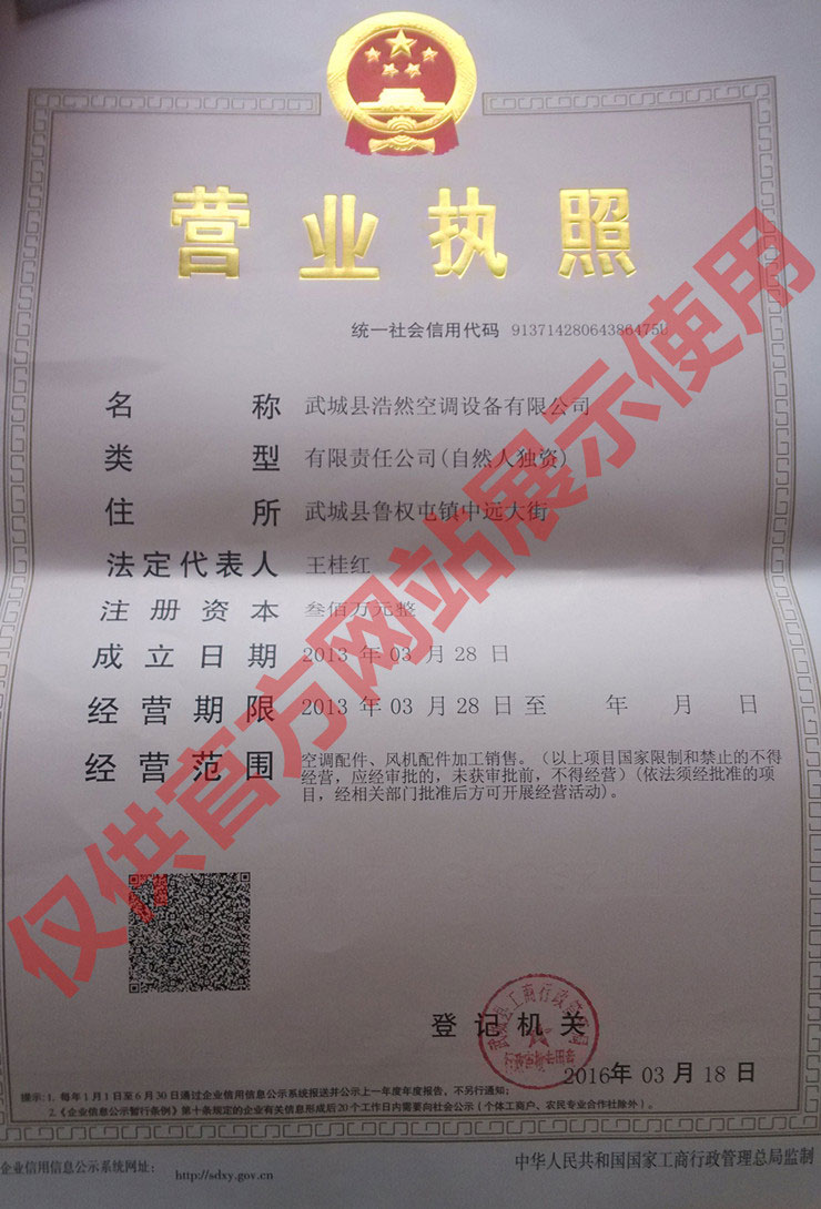嘉恒环境营业执照