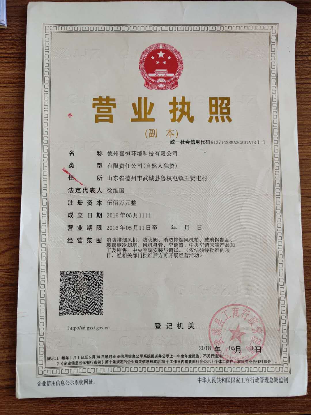 营业执照
