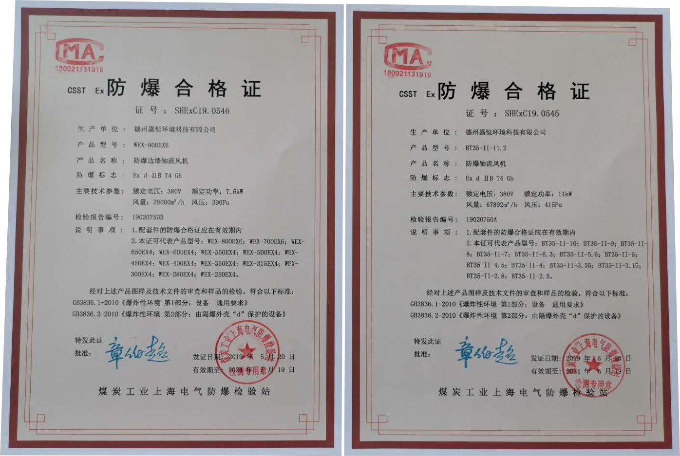 防爆合格证