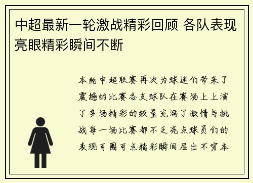 中超最新一轮激战精彩回顾 各队表现亮眼精彩瞬间不断