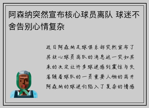 阿森纳突然宣布核心球员离队 球迷不舍告别心情复杂