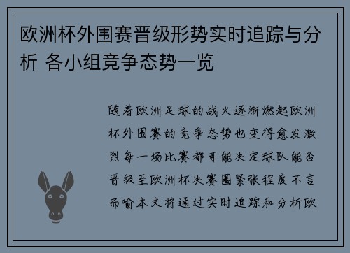 欧洲杯外围赛晋级形势实时追踪与分析 各小组竞争态势一览