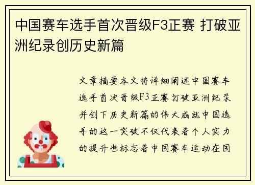 中国赛车选手首次晋级F3正赛 打破亚洲纪录创历史新篇