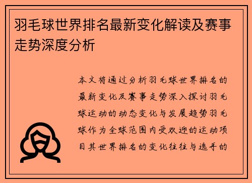 羽毛球世界排名最新变化解读及赛事走势深度分析