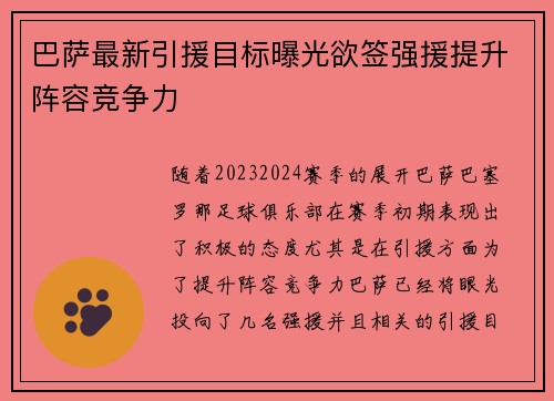 巴萨最新引援目标曝光欲签强援提升阵容竞争力 巴萨最新引援目标曝光欲签强援提升阵容竞争力