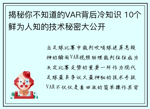 揭秘你不知道的VAR背后冷知识 10个鲜为人知的技术秘密大公开