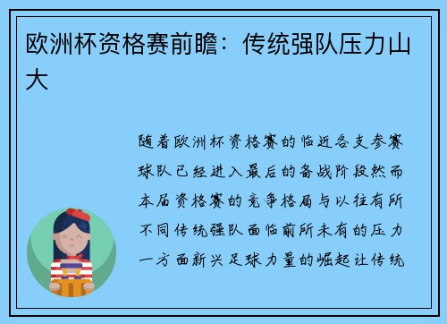 欧洲杯资格赛前瞻：传统强队压力山大
