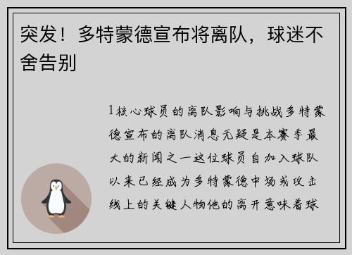 突发！多特蒙德宣布将离队，球迷不舍告别
